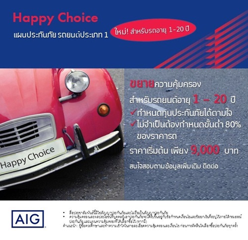 ประกันรถประเภท1ราคา9,000บาท