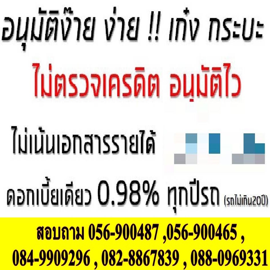 เงินติดล้อไม่ต้องค้ำไม่ต้องโอนเล่ม